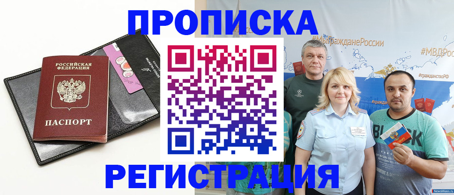 прописка для кредита в Глазове