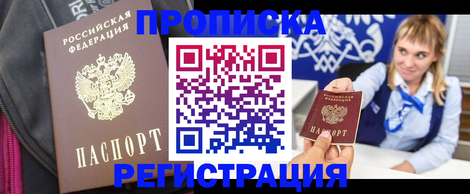 прописка для школы в Глазове